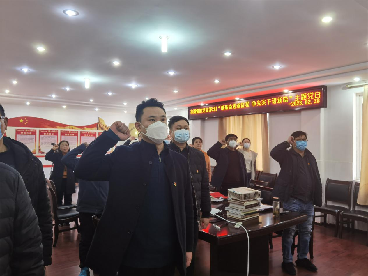 市博物馆党支部开展“砥砺奋进新征程 争先实干谱新篇”主题党日活动
